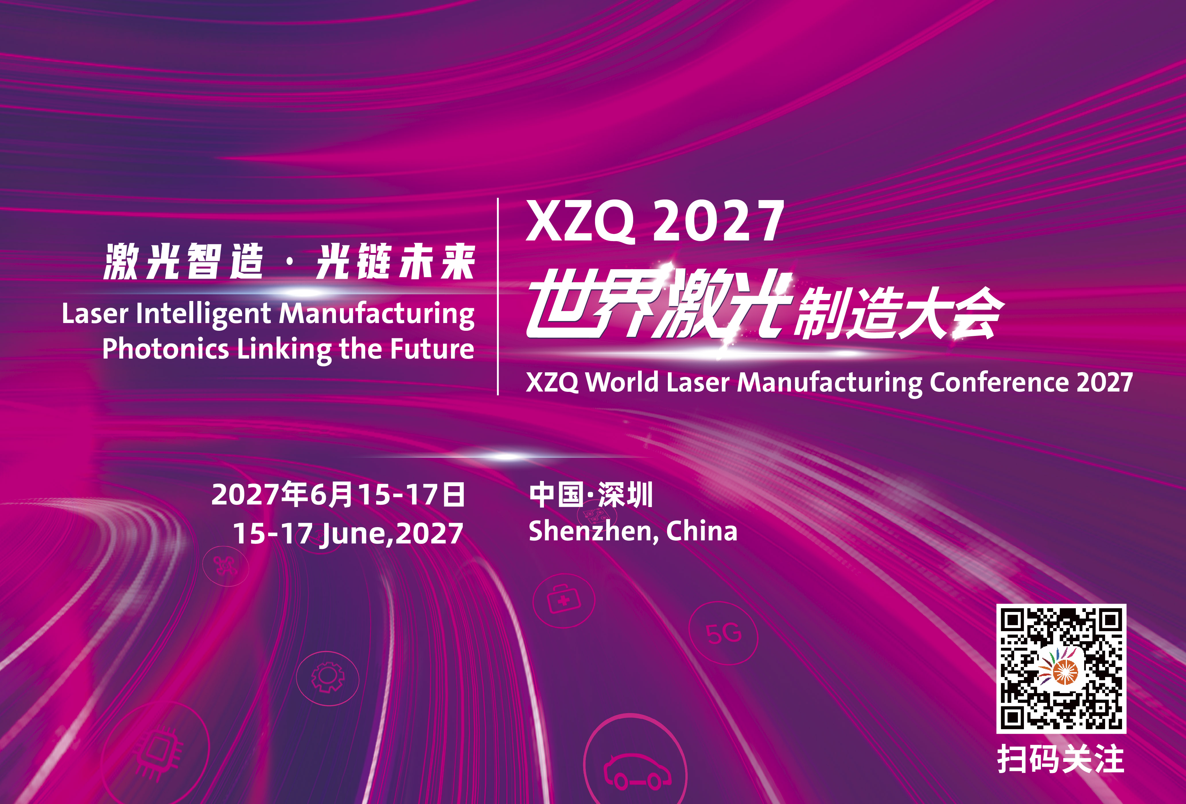 XZQ 2027世界激光制造大会